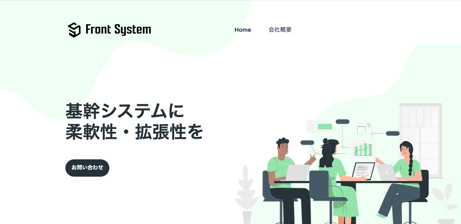 株式会社フロントシステム