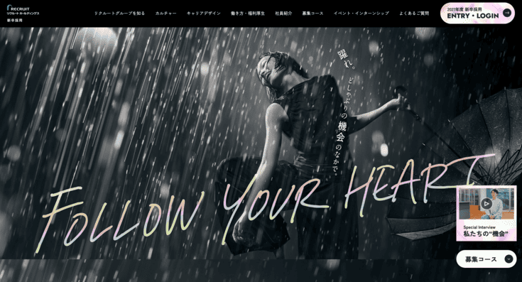 リクルートの採用サイト