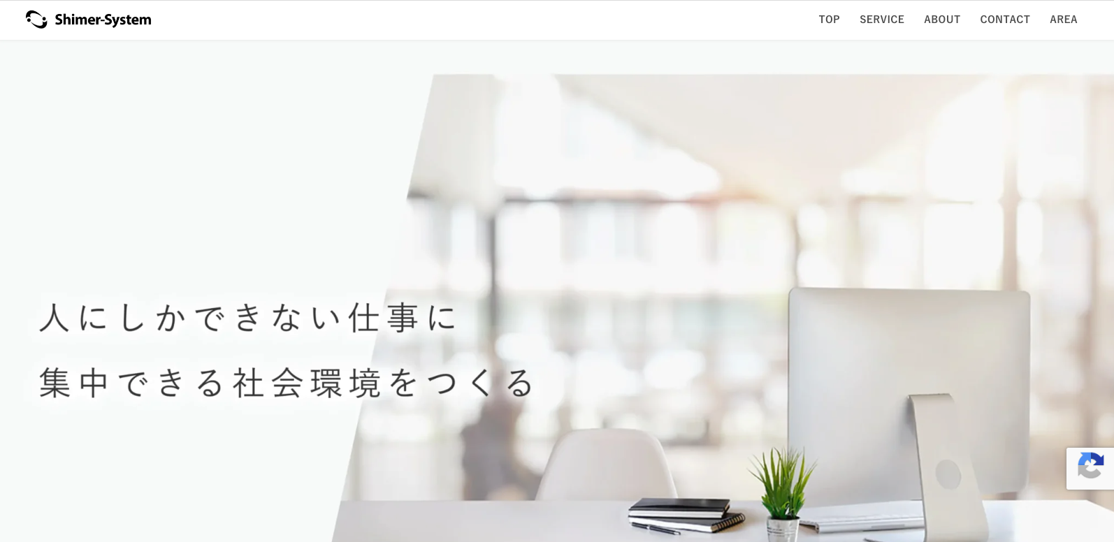 合同会社Shimer-System