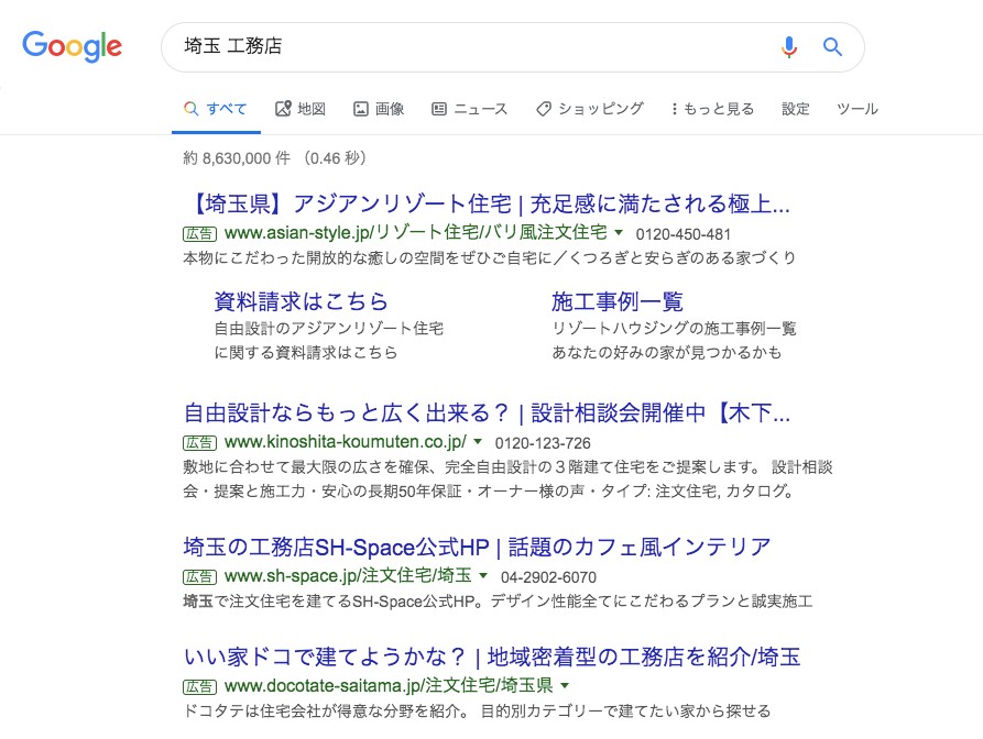 埼玉　工務店　検索結果　ホームページ　集客