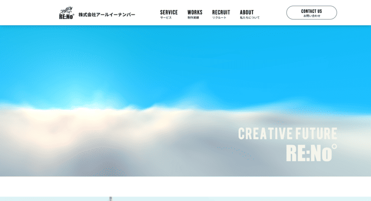 株式会社アールイーナンバー
