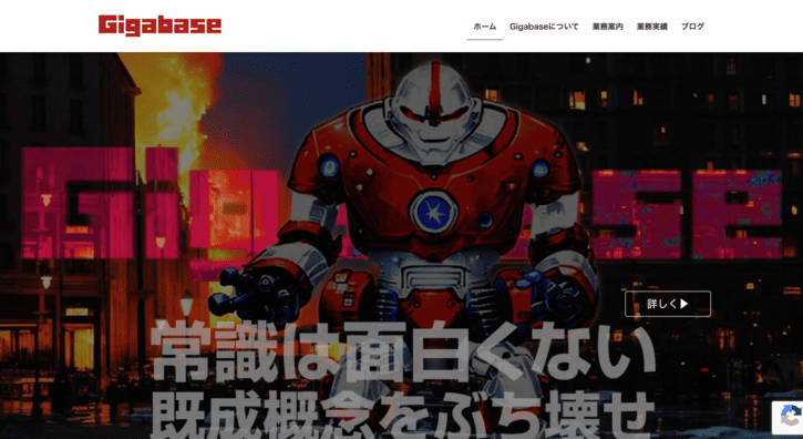株式会社ギガベース