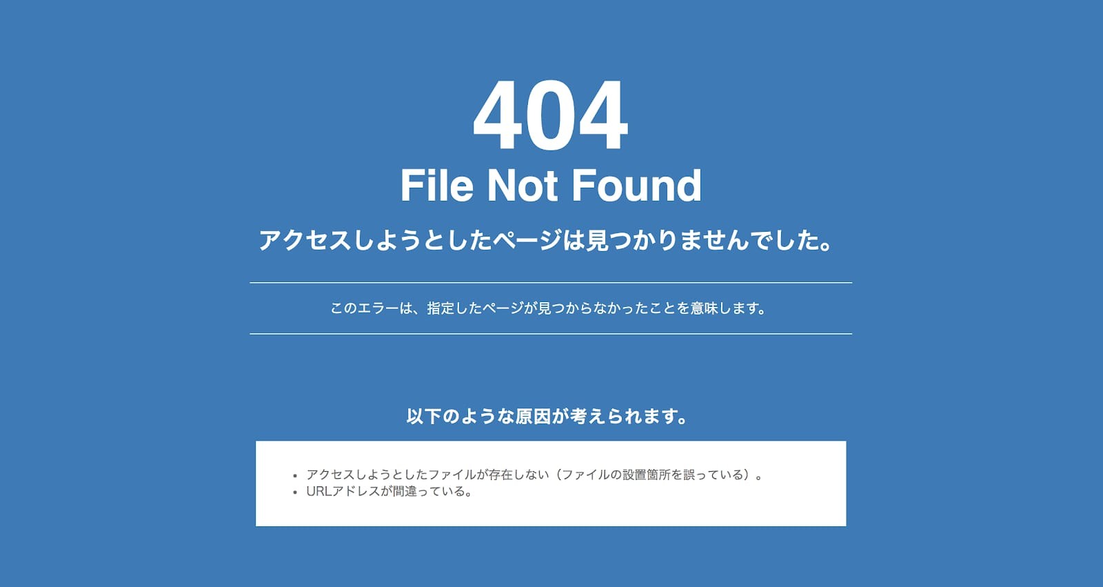 404（Not Found）が表示される場合_1