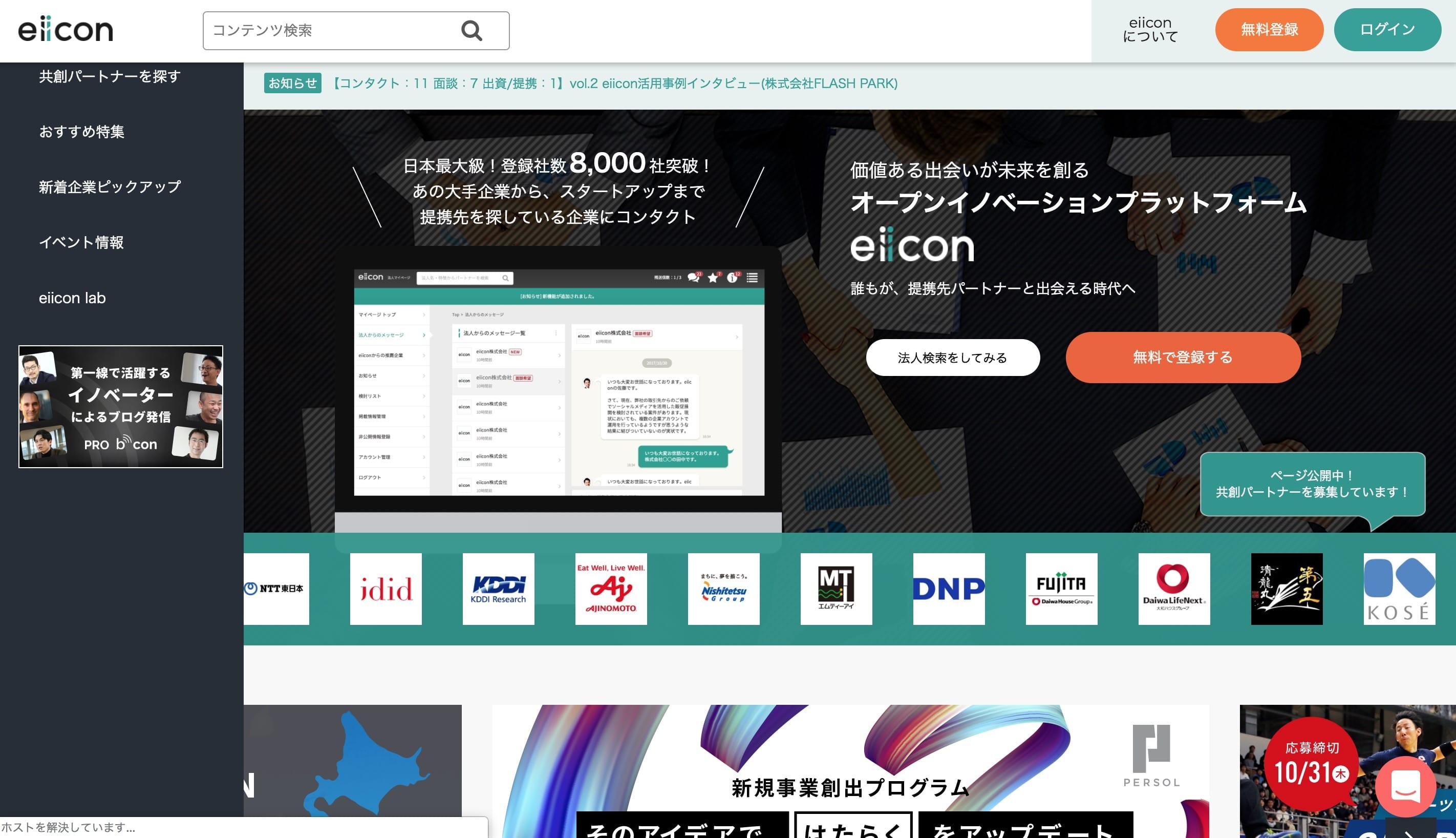 おすすめビジネスマッチングサイト9選と利用する際のポイントまとめ Web幹事