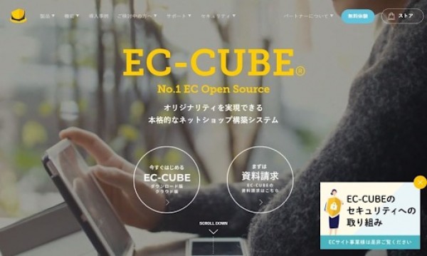 EC-CUBEとは