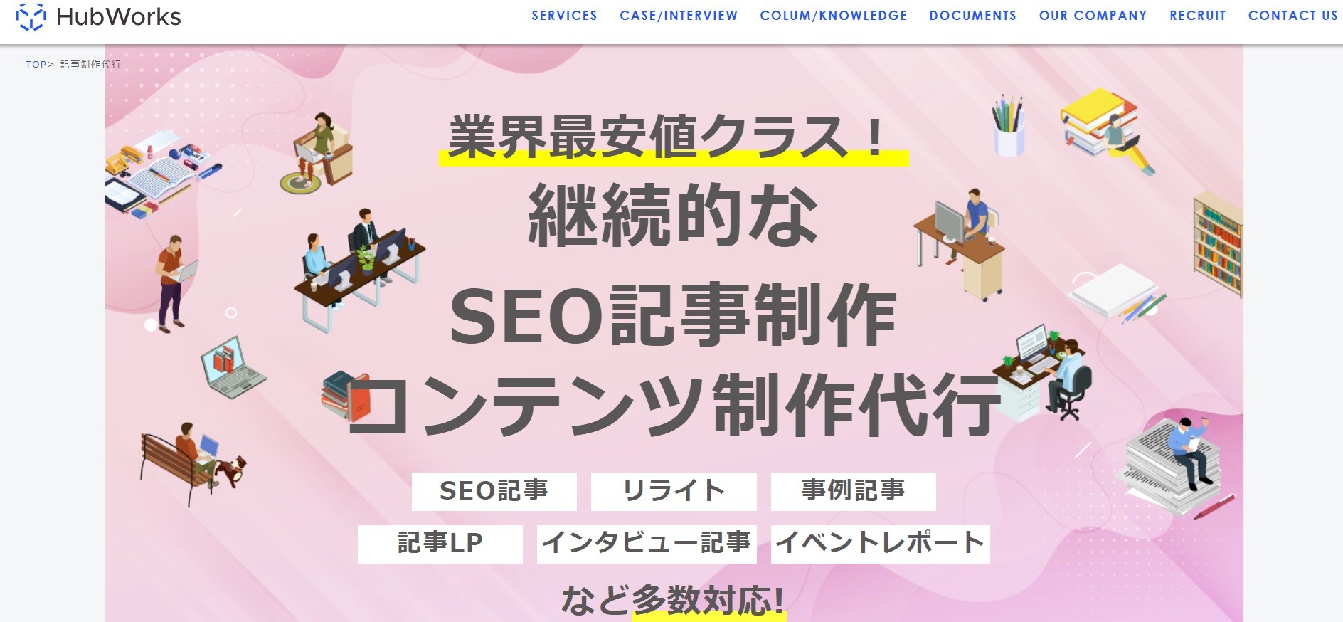 株式会社Hub Works