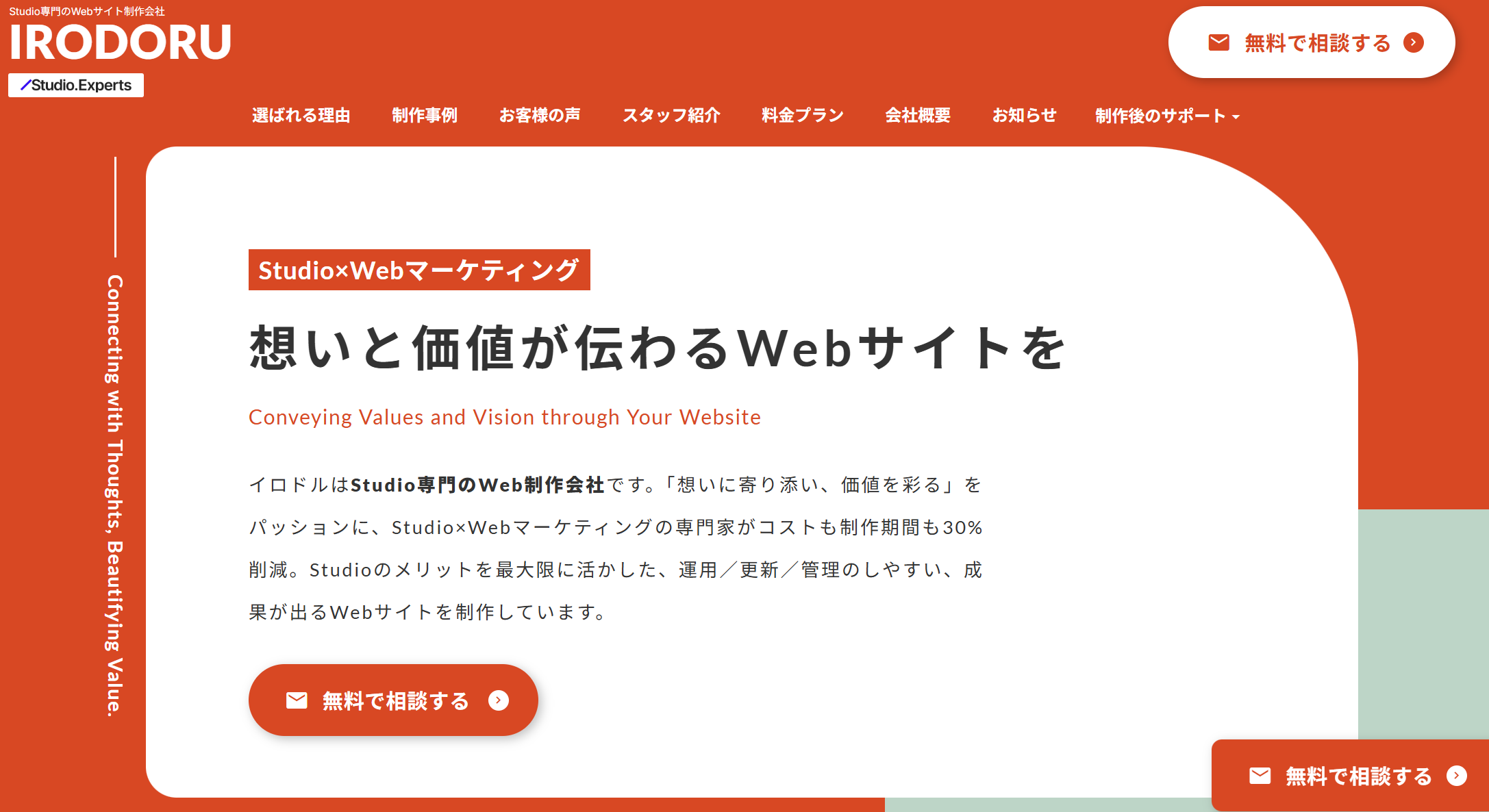 株式会社IRODORU