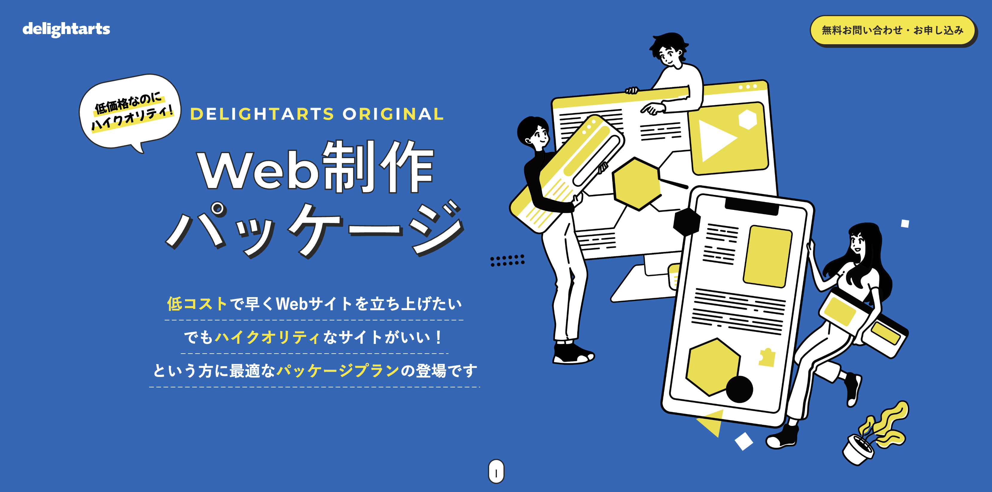 デライトアーツ