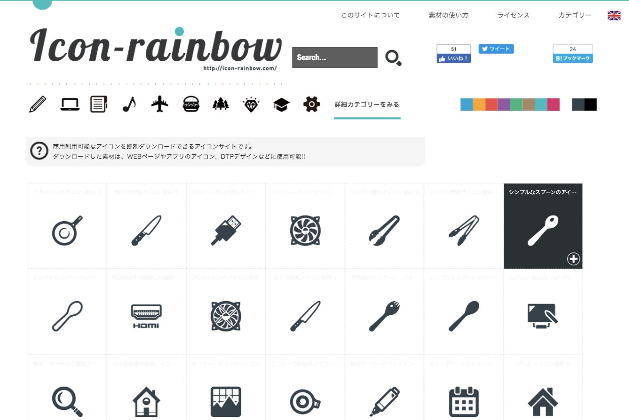 ホームページ　アイコン　icon-rainbow