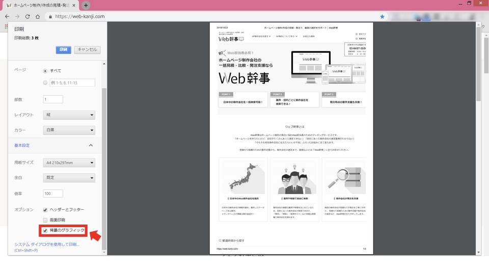 ホームページの印刷がうまくできない時にすぐできる対処方法を解説 Web幹事