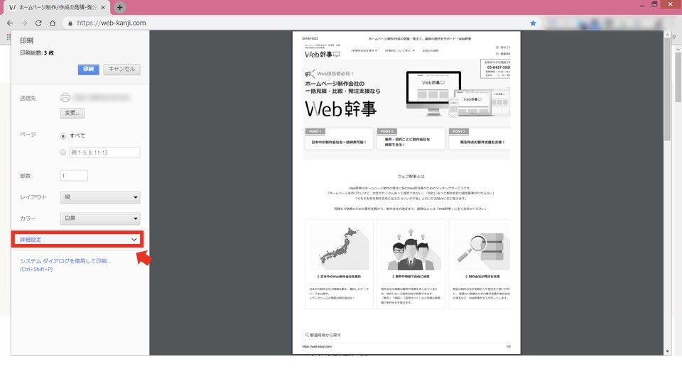 ホームページの印刷がうまくできない時にすぐできる対処方法を解説 Web幹事