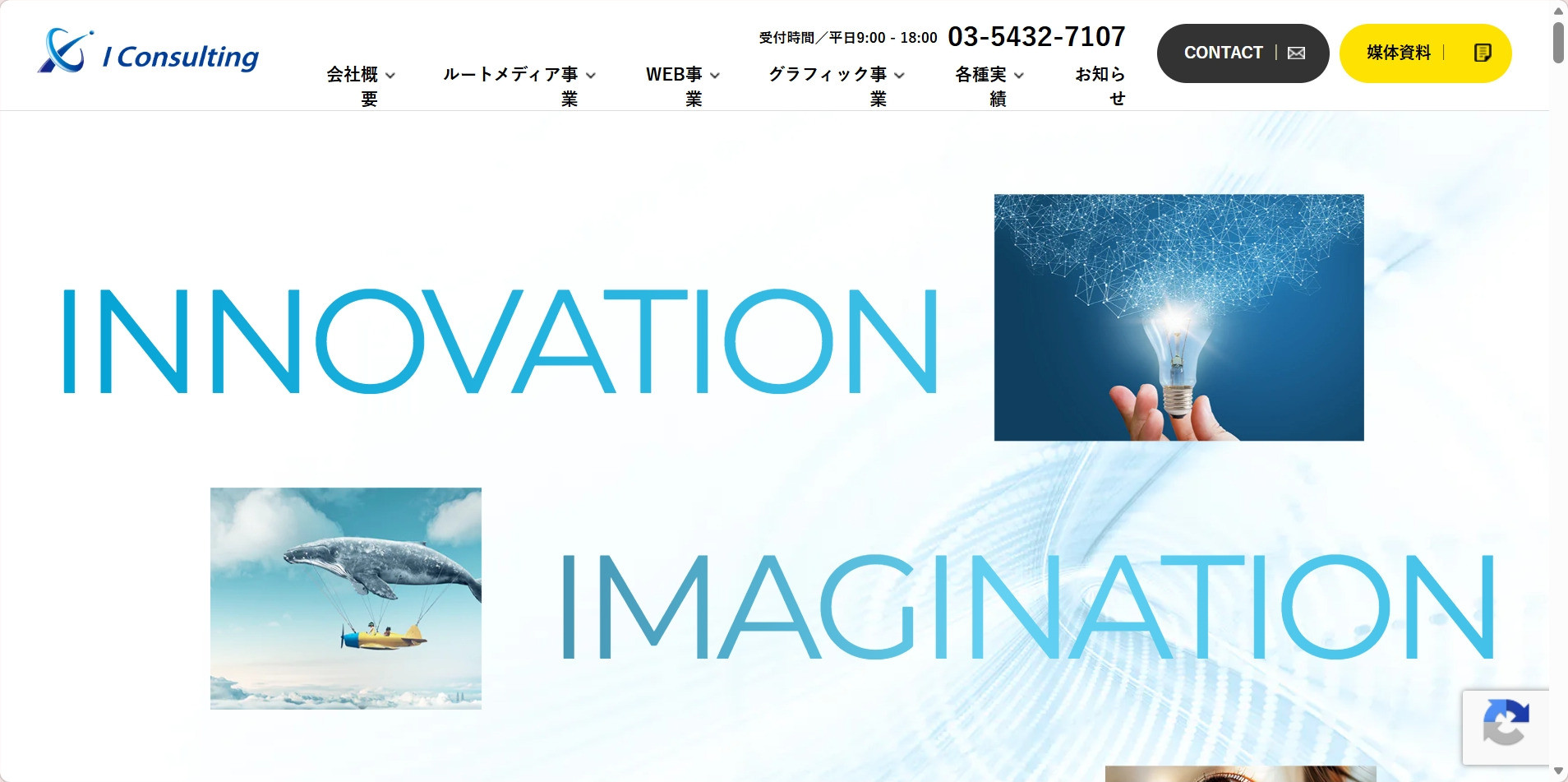 アイコンサルティング株式会社