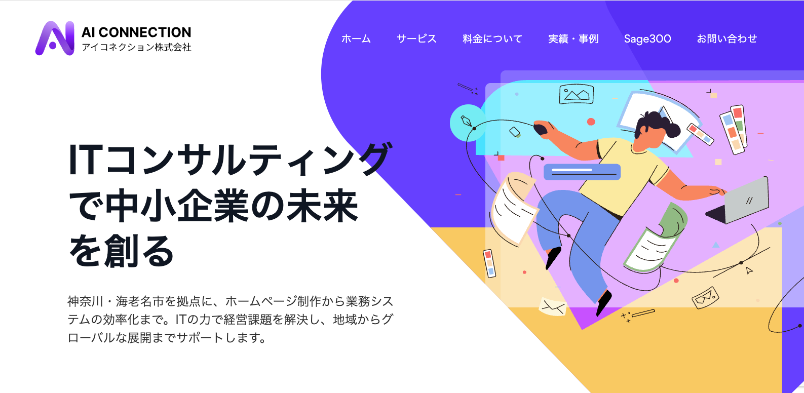 アイコネクション株式会社