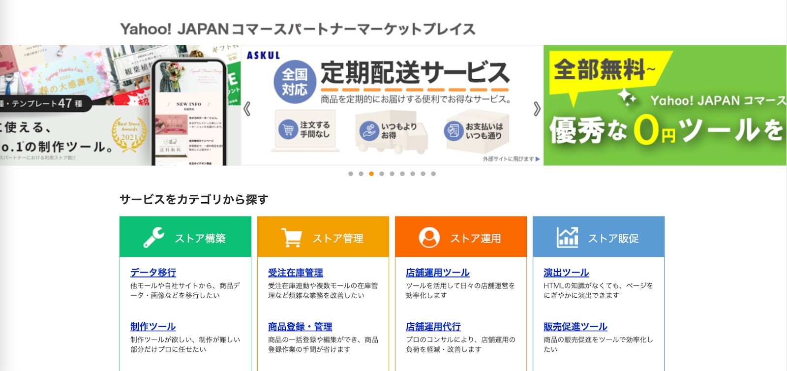 Yahoo!JAPANコマースパートナーマーケットプレイス