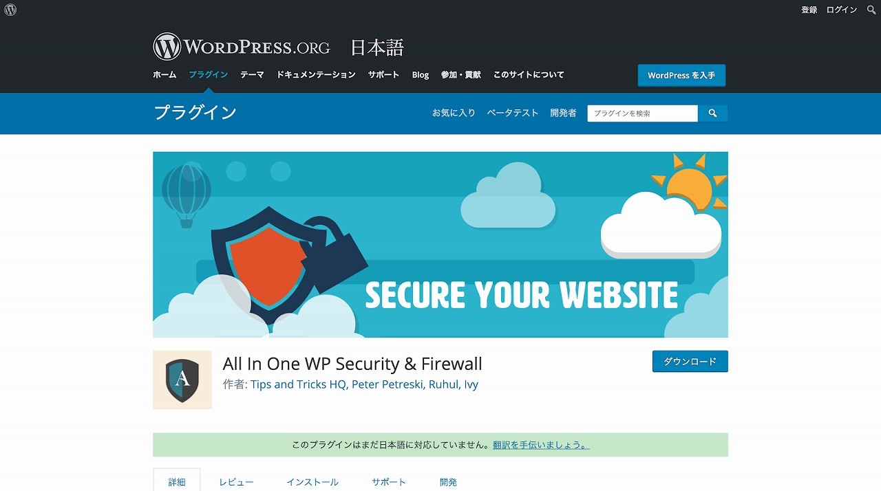 All In One WP Security & Firewall