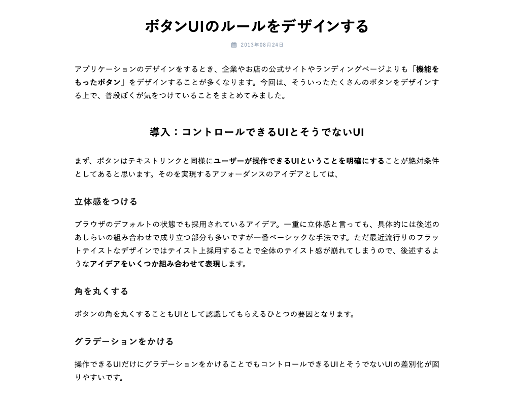 ブログデザイン作成時のポイントと参考にしたいデザイン事例５選 Web幹事