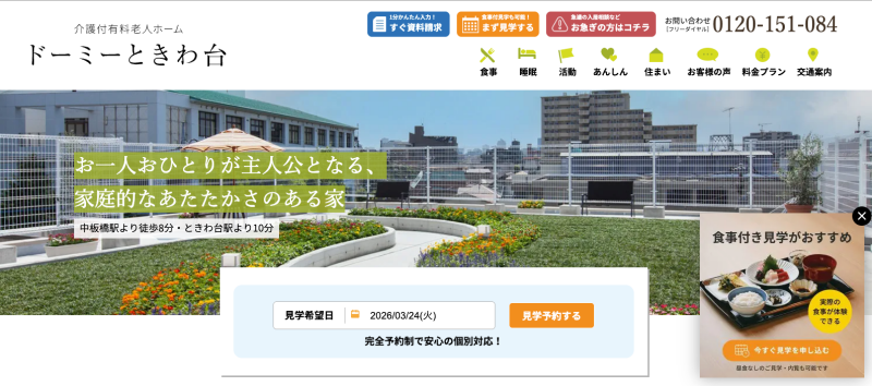 ドーミーときわ台