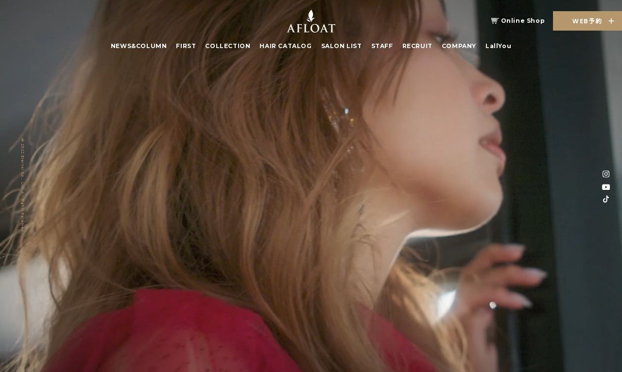 圧倒的なブランド力と信頼感｜AFLOAT