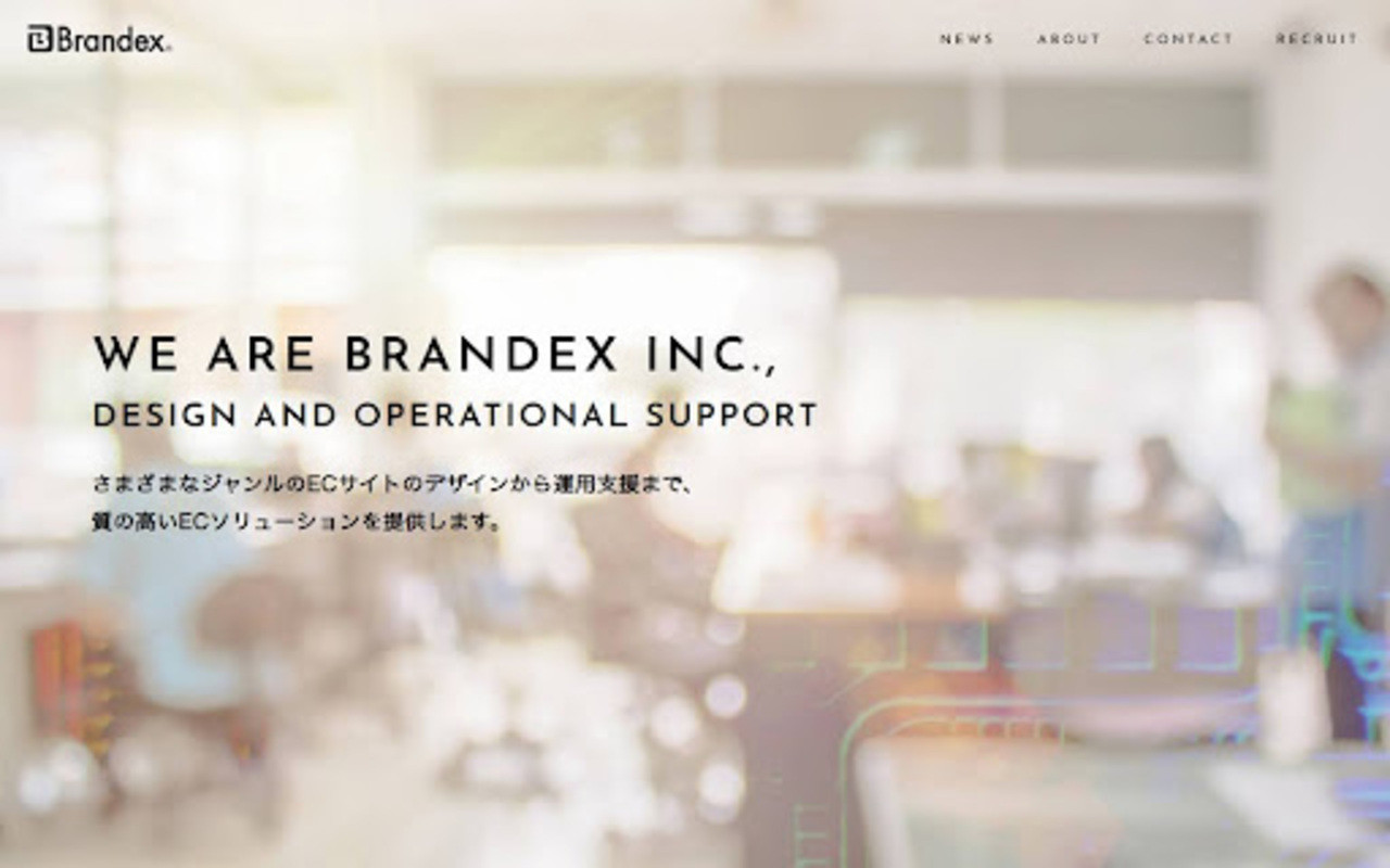 ブランデックス株式会社