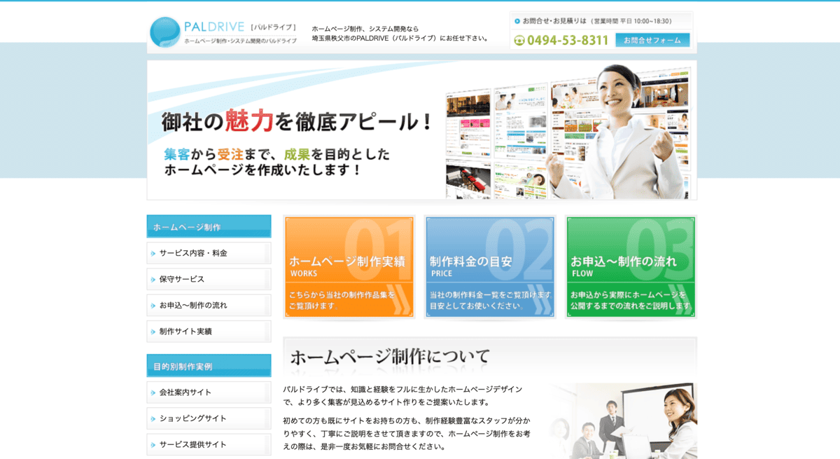 有限会社MSS PALDRIVE