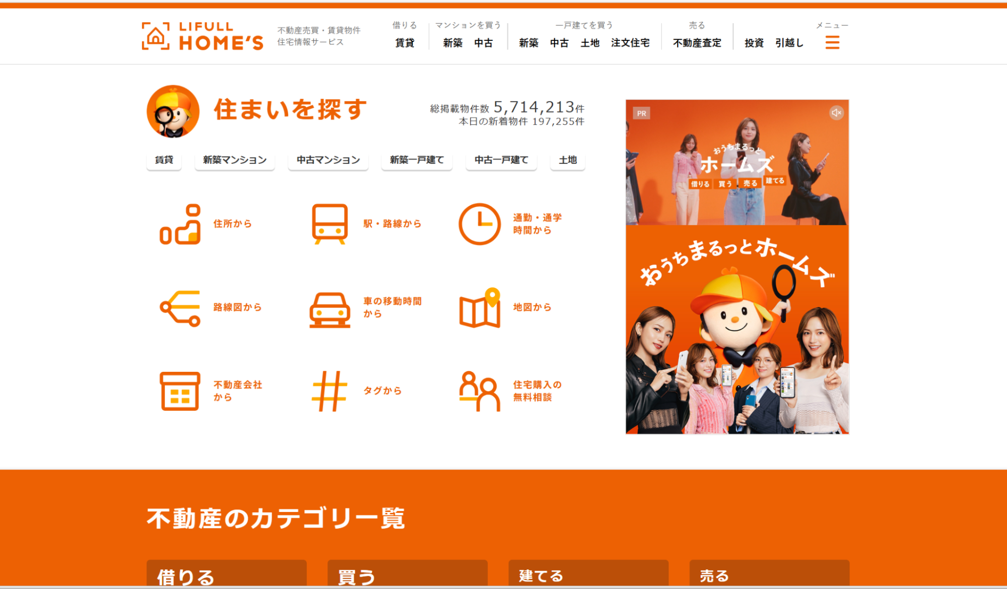 LIFULL HOME'S（不動産専門型）