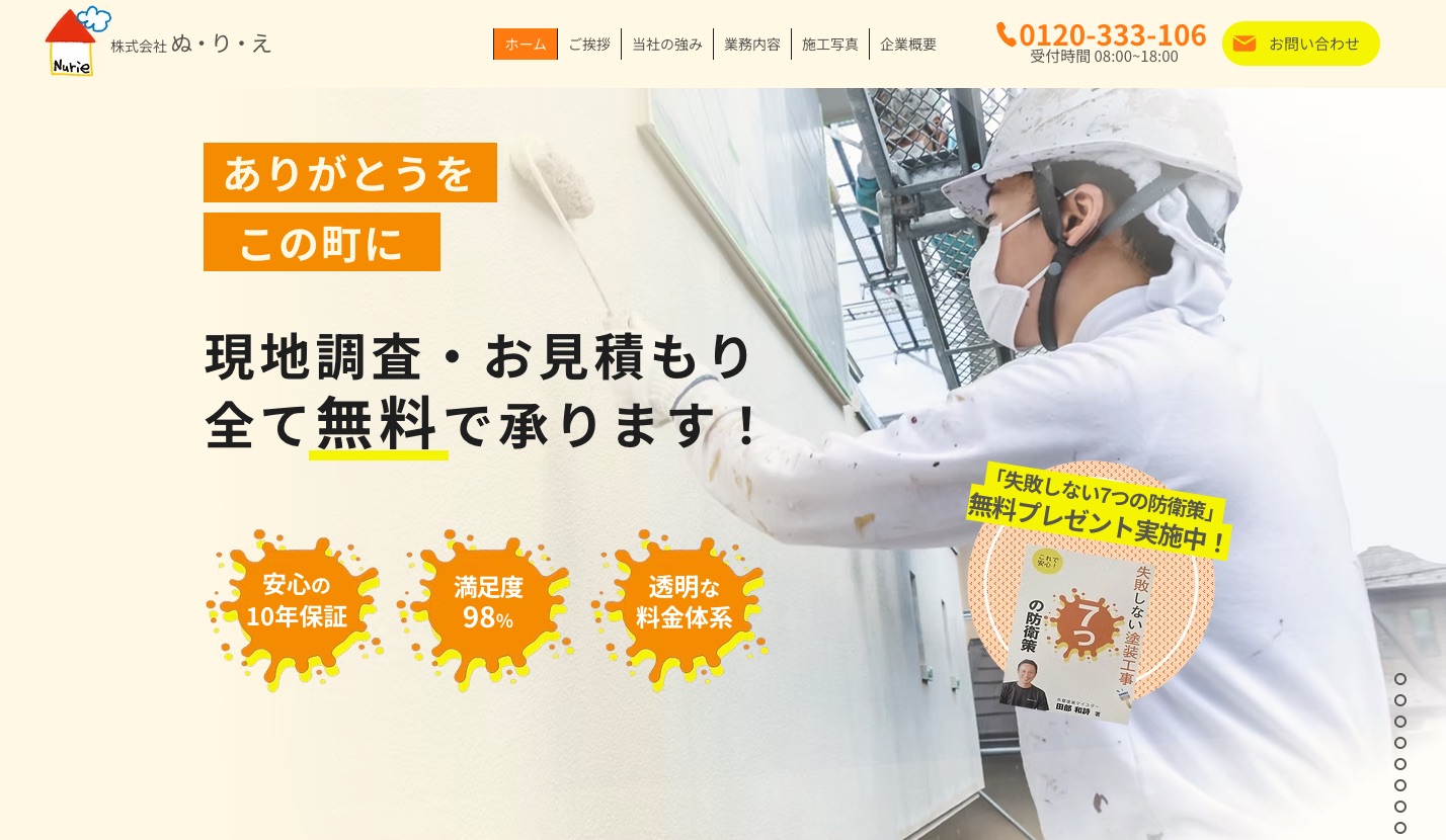初期費用無料〜10万円の企業サイト事例